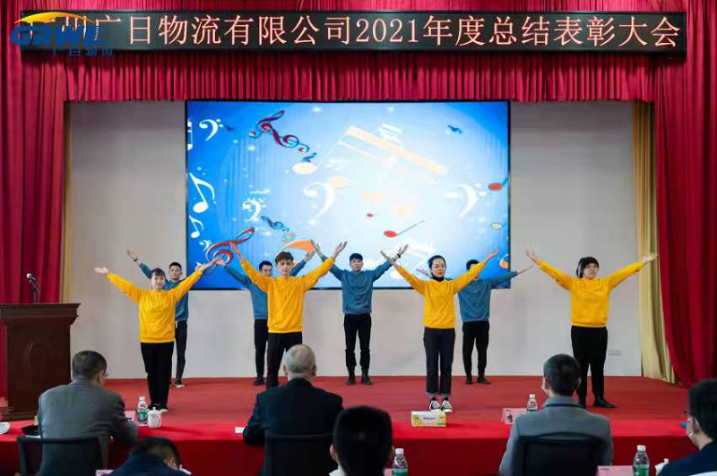 同心筑夢 一起向未來--廣州廣日物流有限公司2021年度總結(jié)表彰大會(huì)隆重召開